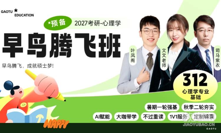 【线上】27考研312心理学
