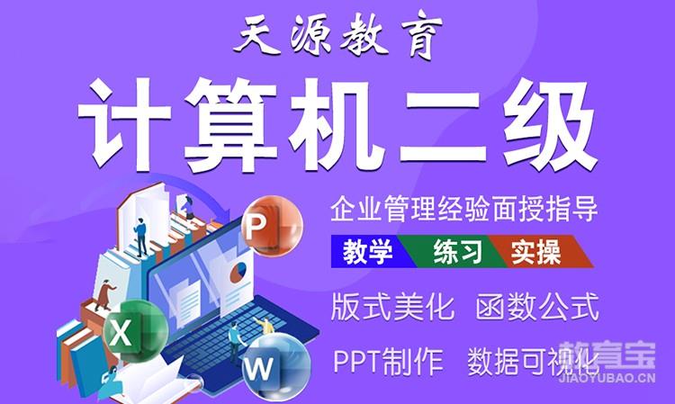 计算机二级培训