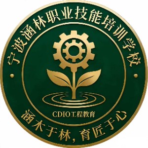 宁波市北仑区涵林职业技能培训学