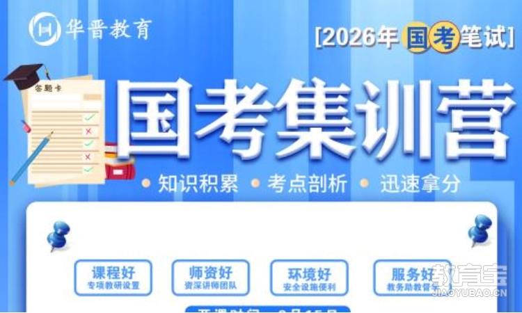 国考集训营