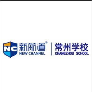 新航道常州学校logo