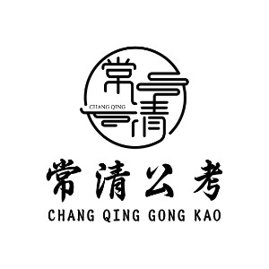 济南常清公考logo