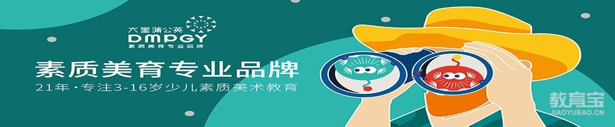 武汉大墨蒲公英素质美校
