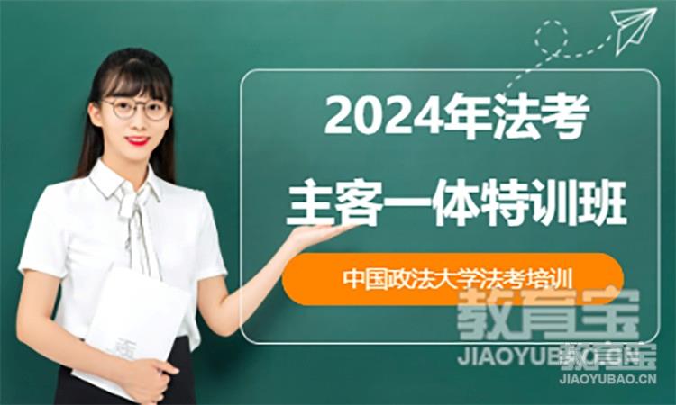 2024年法考主客一体特训班