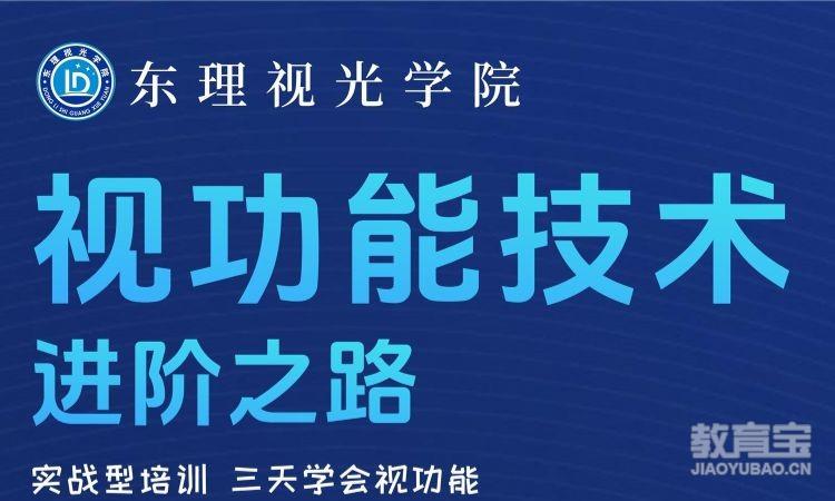 视功能检查与分析提高班