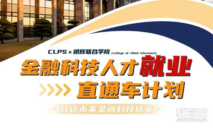 金融科技高级大专文凭