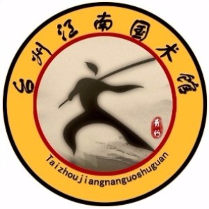 台州江南武馆logo