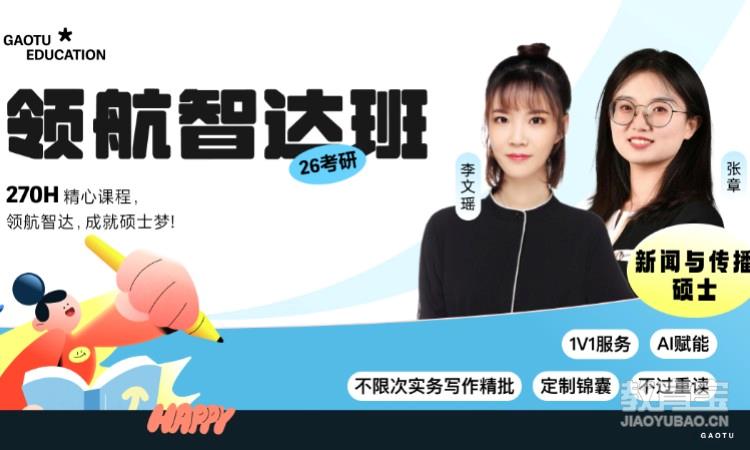 【线上】26考研新闻与传播硕士