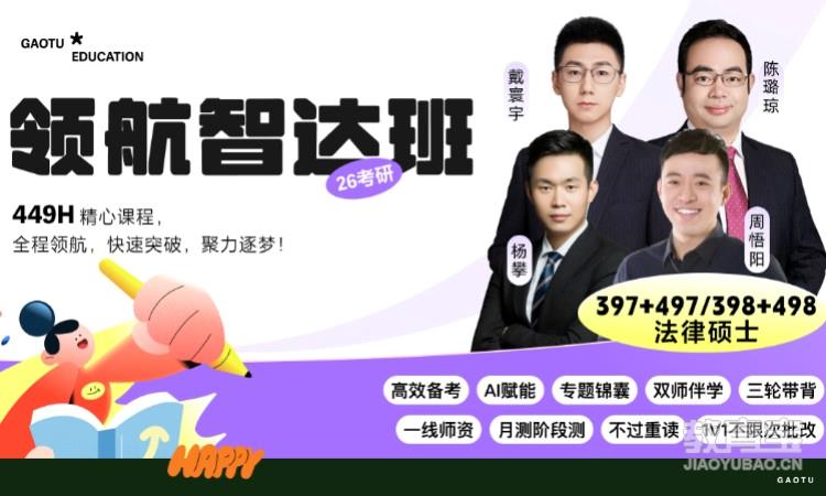 【线上】26考研法律硕士