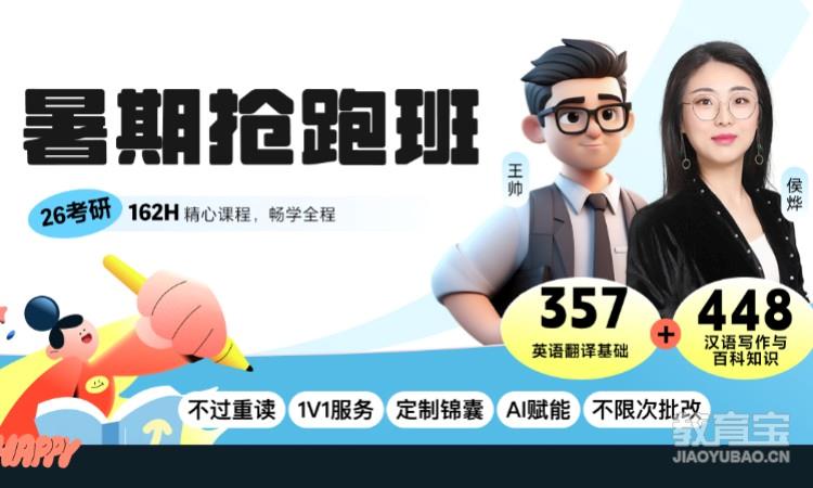 【线上】26考研357+448 翻译硕士
