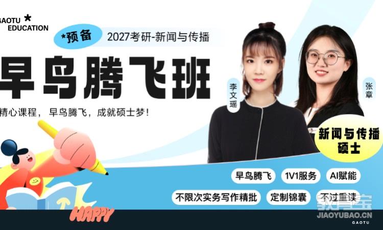 【线上】27考研新闻与传播