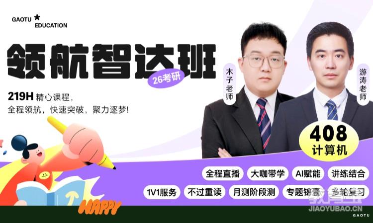 【线上】26考研408计算机硕士