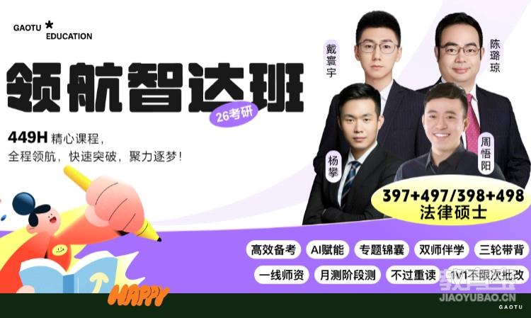 【线上】26考研法律硕士