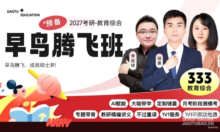 【线上】27考研333教育综合