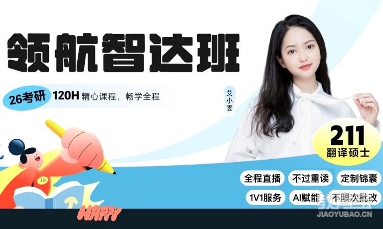 【线上】26考研211翻译硕士