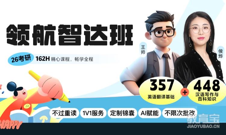 【线上】26考研357+448翻译硕士