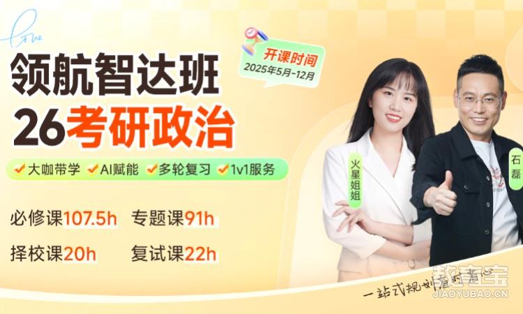 【线上】26考研政治全程班