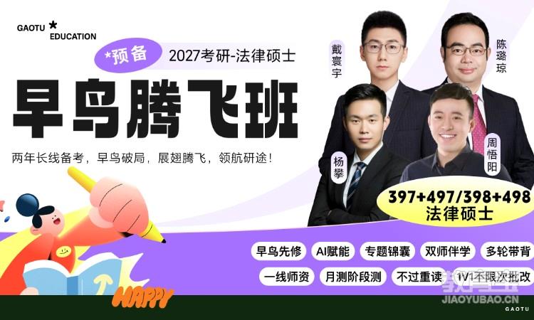 【线上】27考研法律
