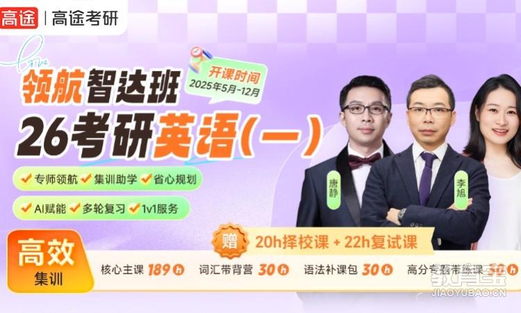 【线上】26考研英语（一）全程班