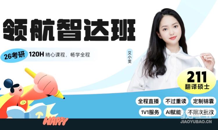 【线上】26考研211翻译硕士