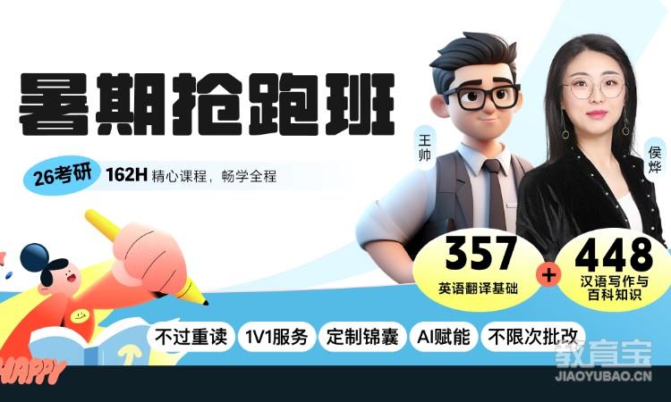 【线上】26考研翻译硕士暑期抢跑班