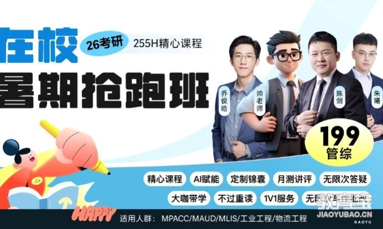 【线上】26考研199管综-在校暑期抢跑