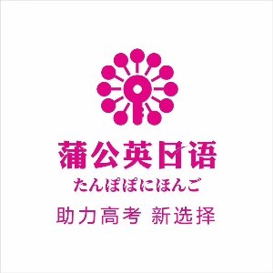 东莞蒲公英外语培训logo