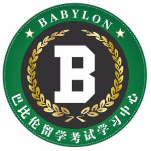 长春巴比伦留学考试学习中心 logo