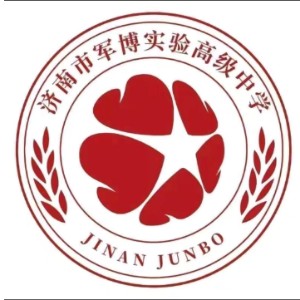 济南军博实验高级中学
