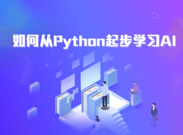 Python全栈开发工程师