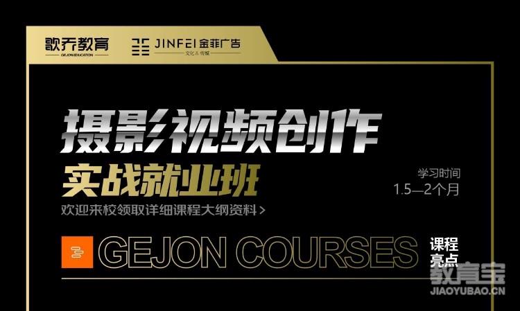 摄影视频创作实战就业班