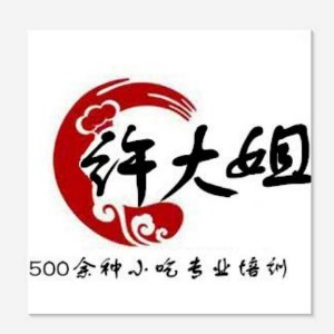 济宁许大姐小吃培训logo