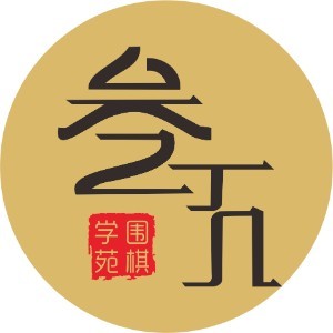 叁五围棋学苑logo