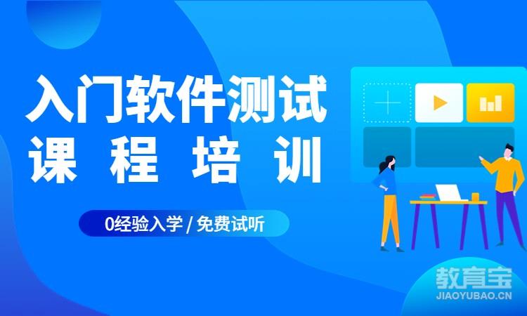 上海博为峰·入门软件测试课程培训