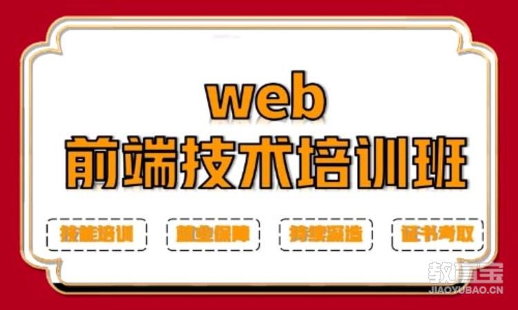 成都博为峰·WEB前端开发技术培训