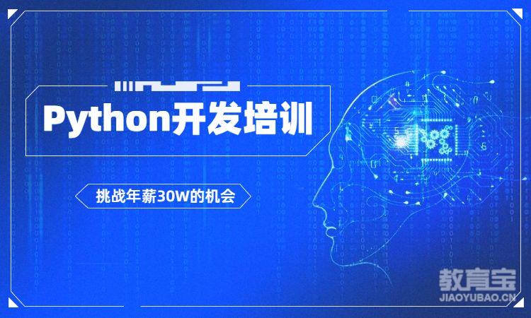 重庆博为峰·Python开发培训