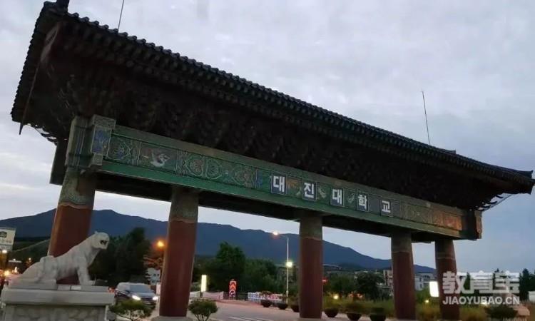 2024韩国一年制双语授课专升本大真大学