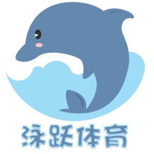 安徽泳跃体育logo