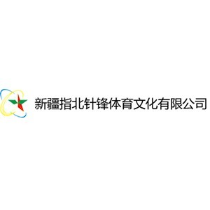 新疆指北针锋体育文化有限公司logo