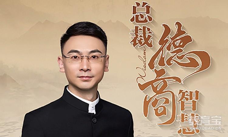 总裁德商智慧