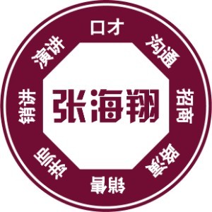 深圳张海翔口才（原深大中商）logo