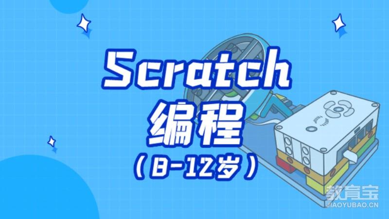 Scratch互动创意编程