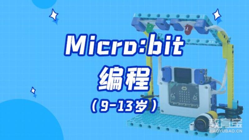 Micro:bit编程