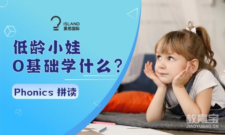 英语启蒙|自然拼读(phonics)系统