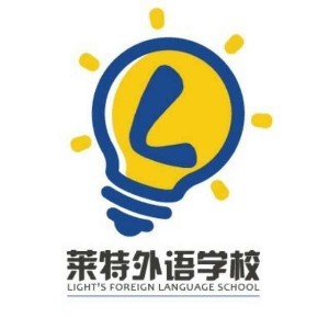哈尔滨莱特外语学校logo