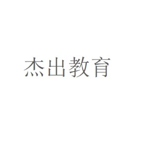 山东杰出教育logo