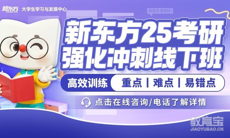 25考研强化冲刺线下班