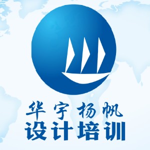 上海扬帆设计教育