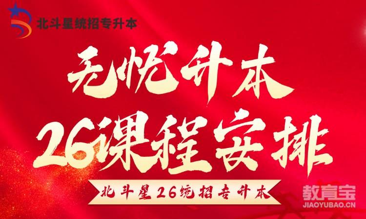 无忧升本26课程