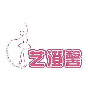 南宁艺澄馨舞蹈logo